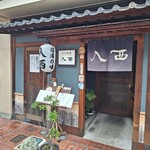 入西 - 