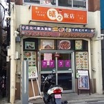 晴々飯店 - 外観