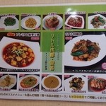 晴々飯店 - リトル成都・宣言