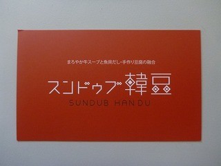 Sundobu Hando - 