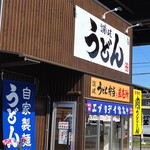 Sanuki Udon Eburidei - 