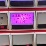 蒙古タンメン中本 - 2月後半限定メニュー