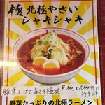 蒙古タンメン中本 - 極北極やさいのポスター