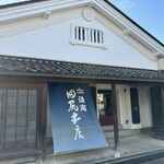 田尻本店 - 