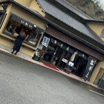 岩井屋 - 