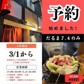 予約受付可能店舗は！7.4店と2階亭のみ予約◎