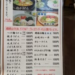 Tsukemen Udon Gotou - 