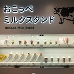 オホーツク おこっぺミルクスタンド 阪神梅田本店 - メニュー一覧サンプル