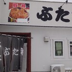 Butafuku - 