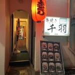 Yakitori Semba - 