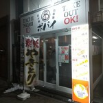 Maruhachi Popai - お店　入り口