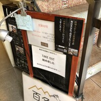 中華旬彩 森本 - 