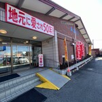 あおぞら 沼田店 - 