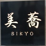 BIKYO - 