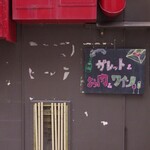 TOKYO 肉食バル - 