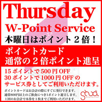 ＜木曜日＞店舗スタンプポイント2倍Day ！