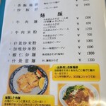 台湾小吃店 慶龍 - 夜メニュー