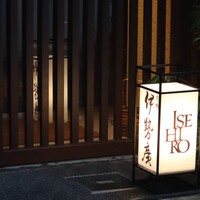 伊勢廣 京橋本店 - 