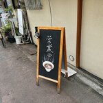 中華そば 紆折 - 