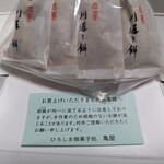 御菓子処 亀屋 - 