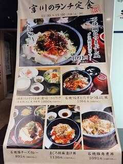 串焼き・魚 新宿宮川 - ランチメニュー