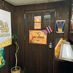 タイキッチン ジャイディー - 