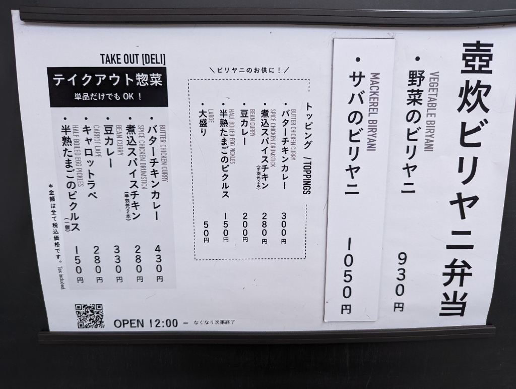 メニュー写真 : 野島商店 - 曳舟/インド料理 | 食べログ