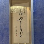 天婦羅 みやしろ - 