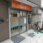 Ciel - 老舗だよ〜。