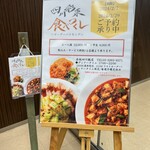 赤坂 四川飯店 - 