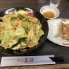 餃子の王将 二又瀬店