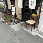 たか兵衛 - 