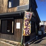 お食事処 花輪 - 