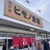 ヒモノ食堂 四日市本店