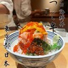 日本橋海鮮丼 つじ半 日本橋本店