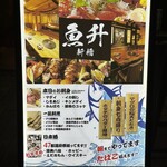 Washoku Koshitsu Izakaya Uomasu - 