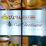 ぴよりんSTATION Cafe gentiane - 