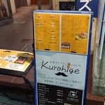 串揚げとワイン kurohige - 