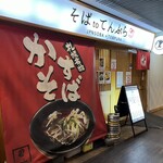 Kasu Udon Fuudo - 