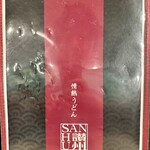 Jounetsu Udon Sanshuu - 