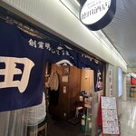 徳田酒店 - 