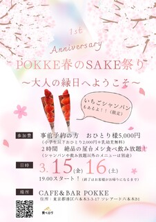 CAFE POKKE - １周年特別企画！３月15日・16日の限定プランです。