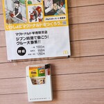 マクドナルド - 