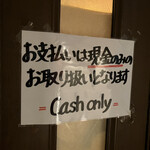 ガネー舎 - “Cash only”