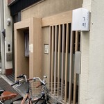 てんぷら 下村 - 