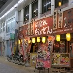 スーパー居酒屋 鳥取 だいぜん - 