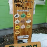 森のジェラート ポエーマ - メニュー看板