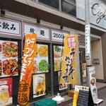 Chuukai Zakaya Zero Zero San Hachi - 店舗外。