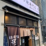 牛タン焼専門店 司 - 