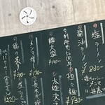 麺屋 かわはら - メニュー看板